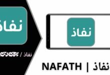 تحميل تطبيق NAFATH 2024 النفاذ الوطني الموحد للاندرويد مجانا اخر اصدار