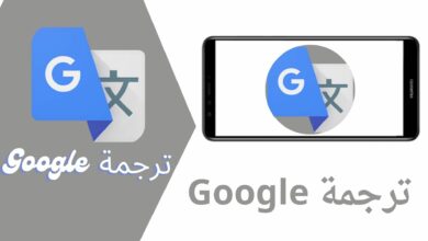 تنزيل تطبيق "ترجمة Google" واستخدامه - على جهاز 2024