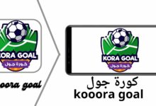 كورة جول : kooora goal - بث مباشر مباريات اليوم بدون تقطيع لايف 2024 مجانا