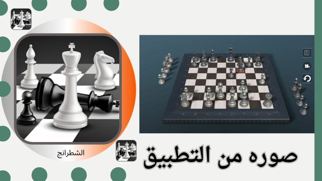 تحميل لعبة الشطرنج للكمبيوتر مجانا برابط مباشر اخر اصدار 2024