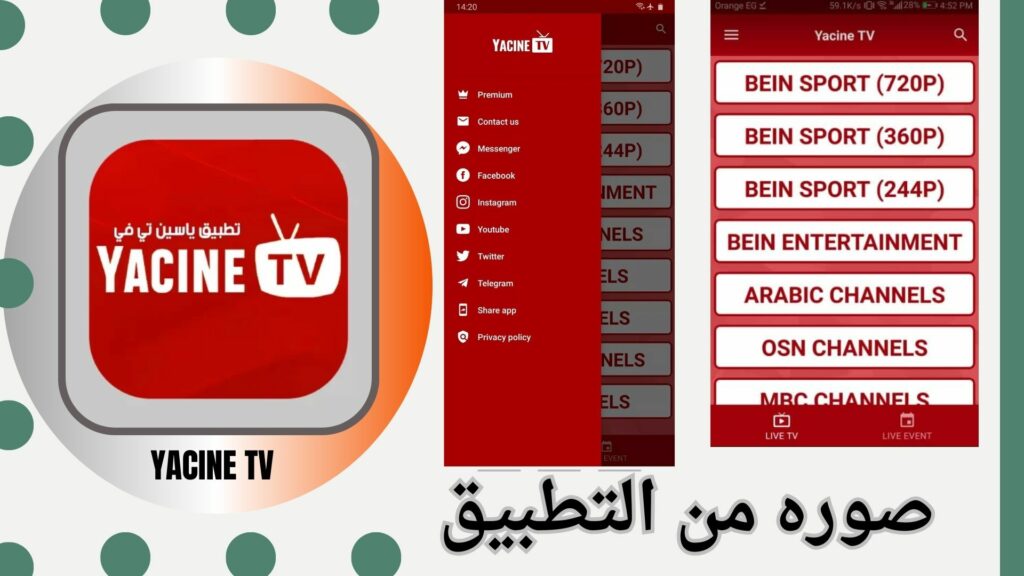 تحميل تطبيق ياسين تيفي Yacine TV الأصلية للأندرويد آخراصدار 2024