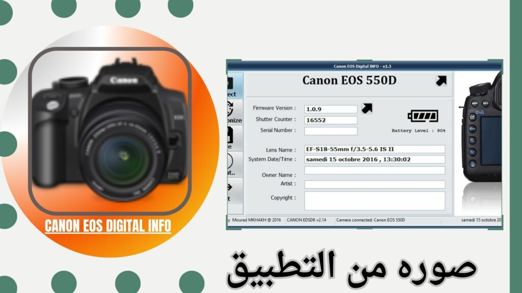 تحميل برنامج Canon EOS Digital Info مجانا لصور الفوتوغرافيه 2024