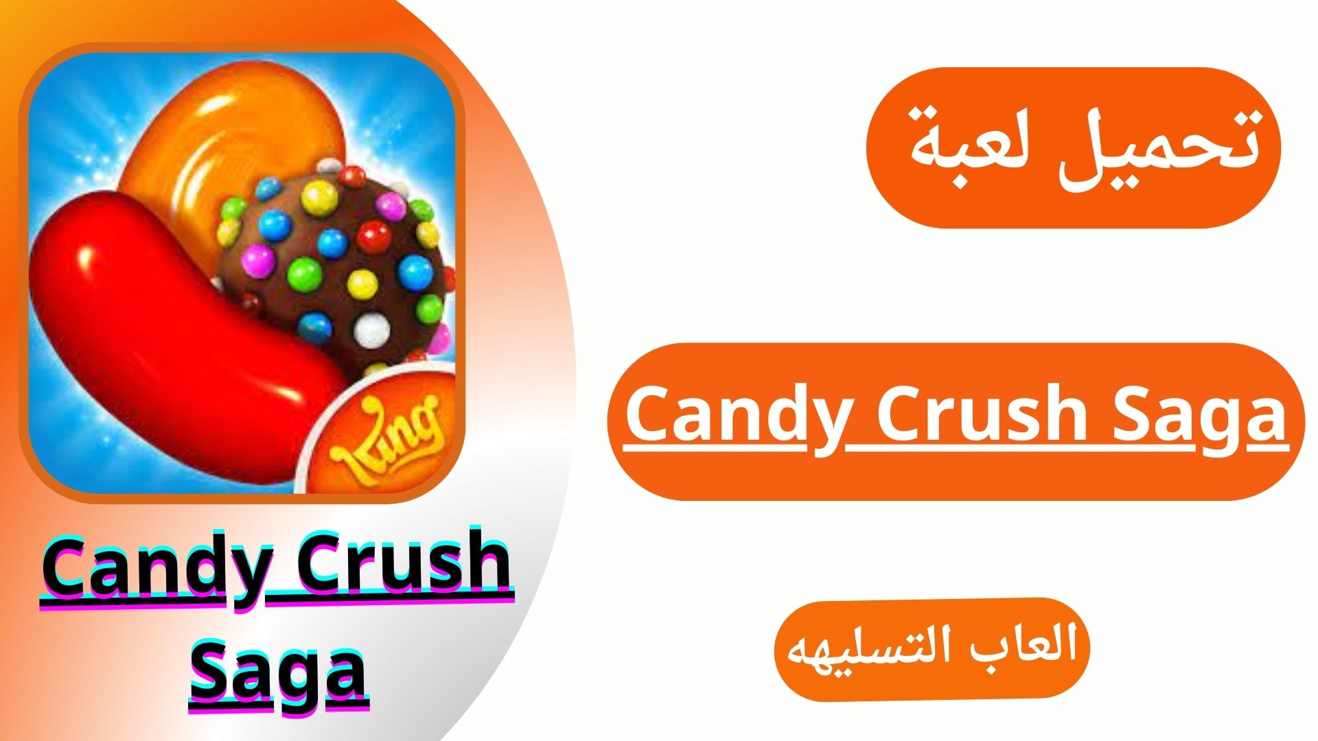 تحميل لعبة Candy Crush Saga للأندرويد من ميديا فاير برابط مباشر 2024 