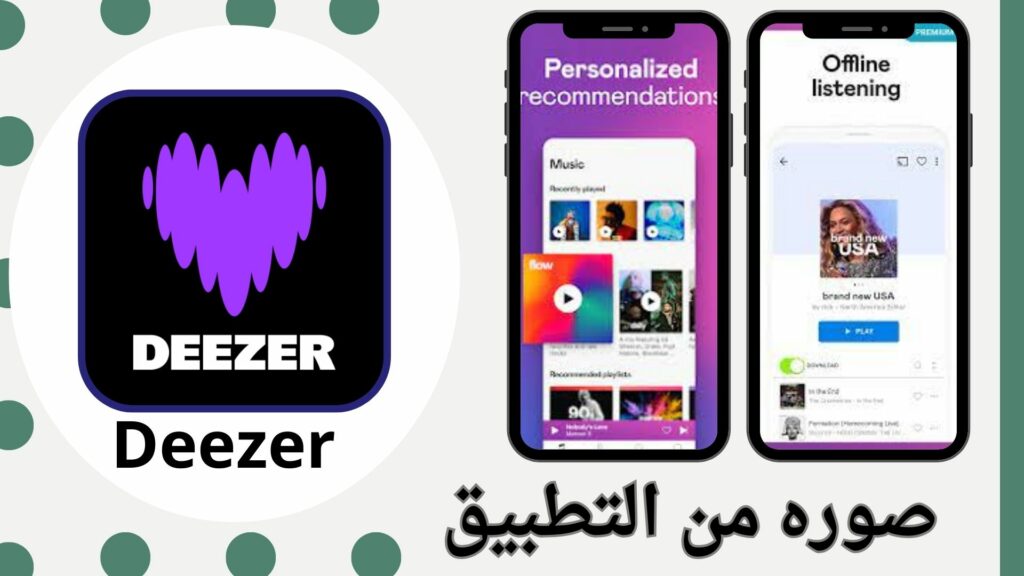 تحميل برنامج ديزر Deezer Premium مهكر 2024 من ميديا فايرتحميل برنامج ديزر Deezer Premium مهكر 2024 من ميديا فاير