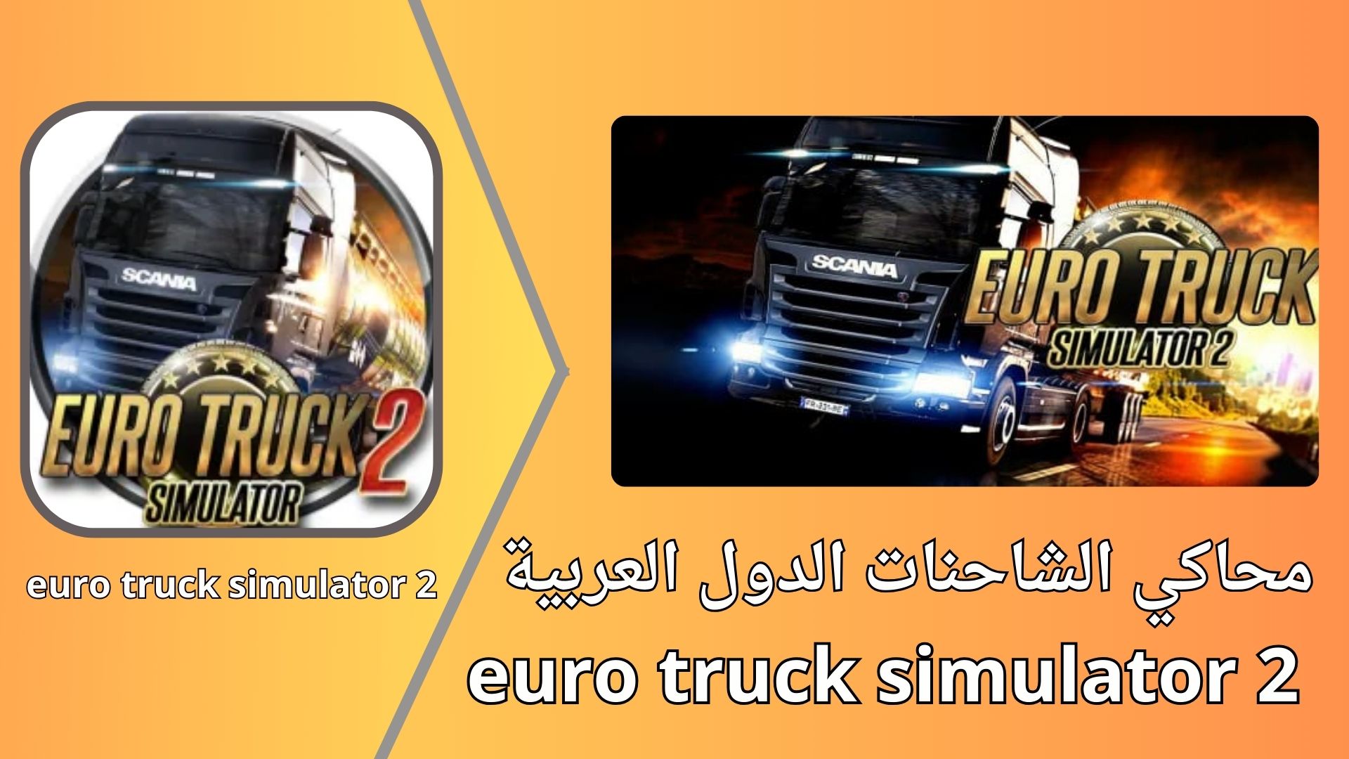 تحميل لعبة Euro Truck Simulator 2 للاندرويد من ميديا فاير مجانا