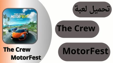 تحميل لعبة The Crew MotorFest للاندرويد و الايفون مجانا 2024