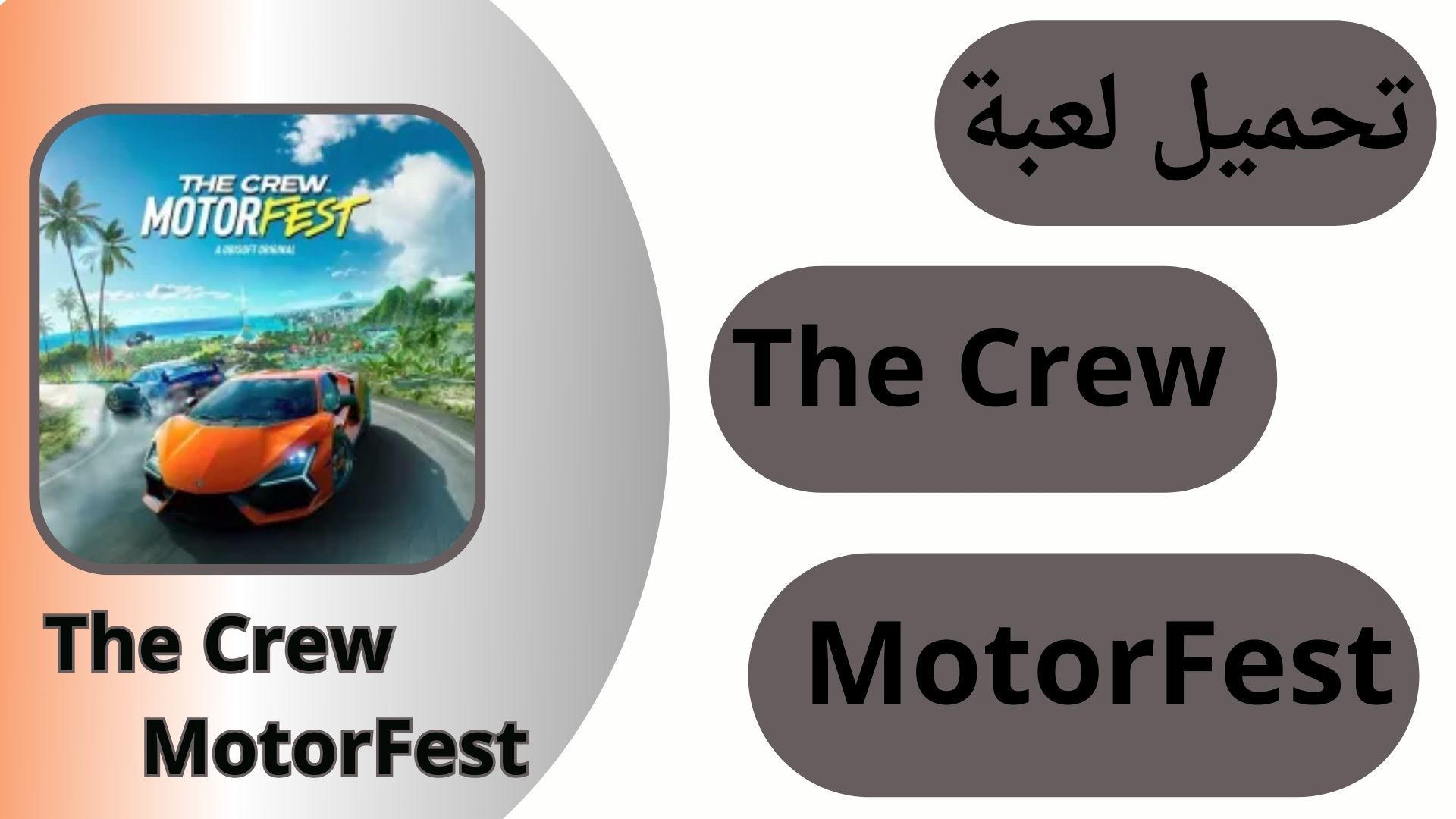 تحميل لعبة The Crew MotorFest للاندرويد و الايفون مجانا 2024