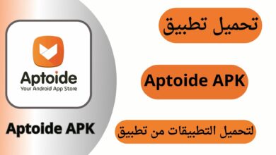تحميل ابتويد 2024 Aptoide APK اخر اصدار مجاناً لـ Android
