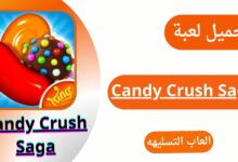 تحميل لعبة Candy Crush Saga للأندرويد من ميديا فاير برابط مباشر 2024