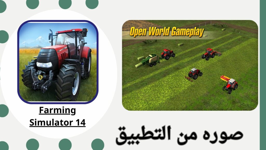 تحميل لعبة Farming Simulator 14 مهكرة للاندرويد [آخر اصدار] مجانا 2024