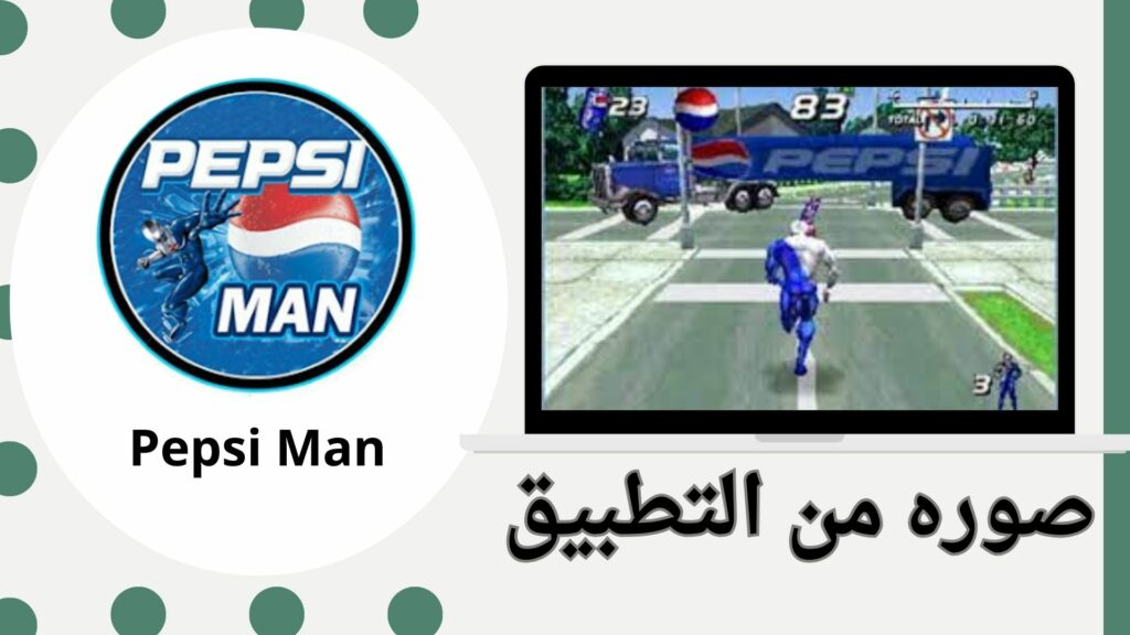 تحميل لعبة بيبسي مان Pepsi Man APK للأندرويد مجاناً اخر اصدار 2024