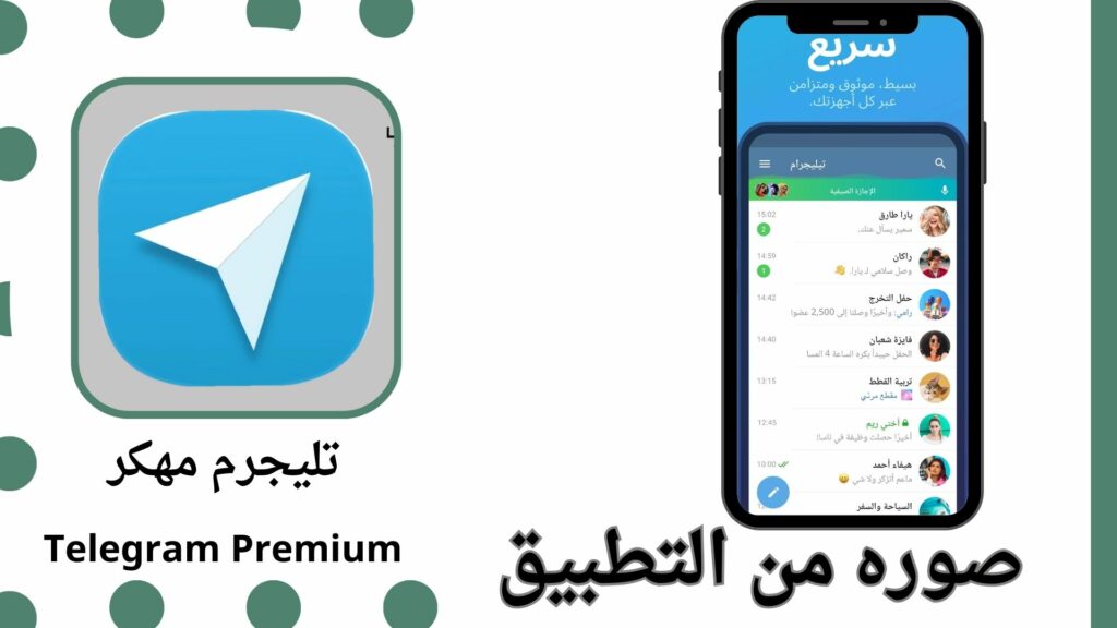 تحميل تطبيق تليجرام مهكر Telegram Premiumمن ميديا فایر اخر اصدار مجانا 2024