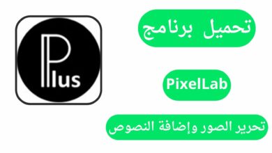 تحميل برنامج بيكسلاب Pixellab Plus مهكر الأسود 2024 مجاناً