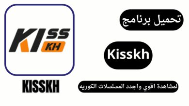 تحميل تطبيق kisskh apk للاندرويد و للايفون لمشاهدة المسلسلات الكورية 2024 مجانا