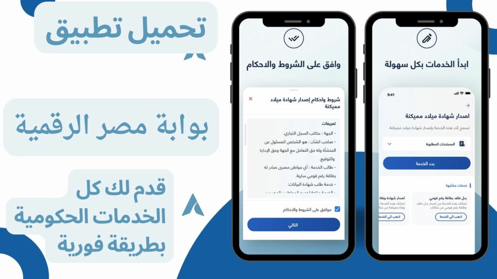 تحميل تطبيق بوابة مصر الرقمية Digital Egypt App مجانا برابط مباشر