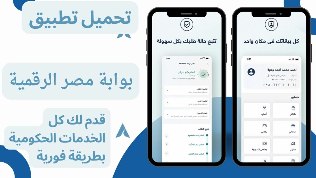 تحميل تطبيق بوابة مصر الرقمية Digital Egypt App مجانا برابط مباشر