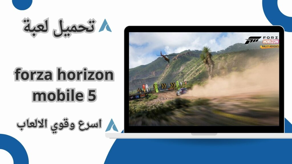 تحميل لعبة Forza Horizon 5 فورزا هورايزون 5 مجانا برابط مباشر