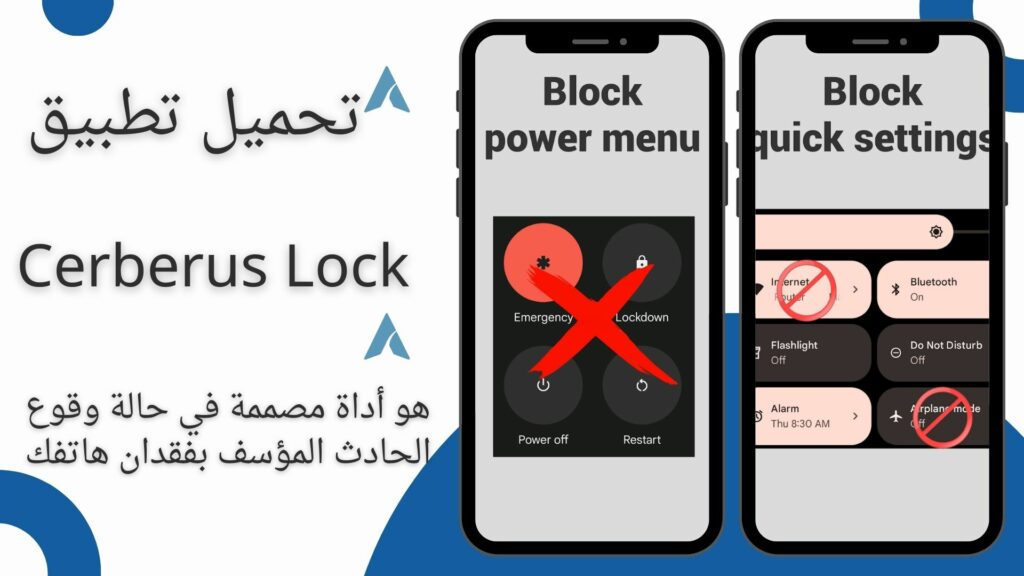 تحميل تطبيق Cerberus Lock للاندرويد والايفون مجانا اخر اصدار