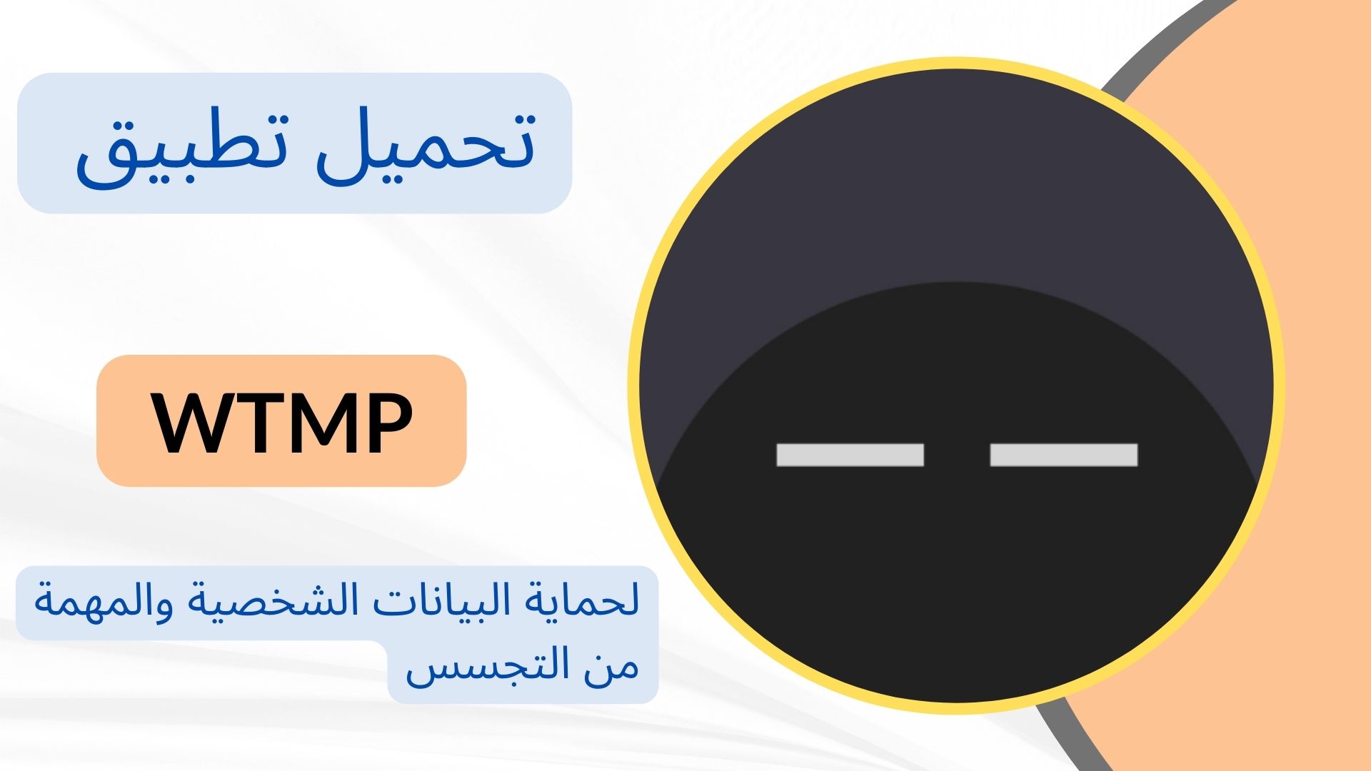 تحميل تطبيق مراقبه استخدام الهاتف WTMP للاندرويد والايفون اخر اصدار