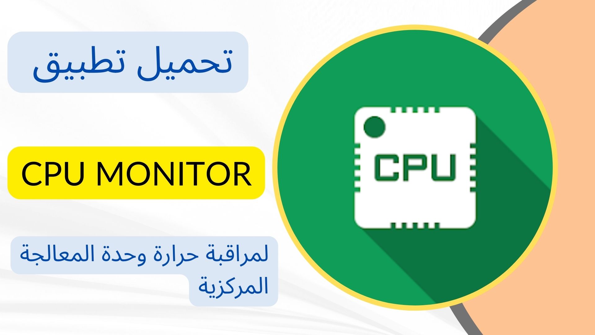 تحميل تطبيق مراقبه درجة حرارة الهاتف اثناء الشحن CPU Monitor - temperature للاندرويد والايفون مجانا