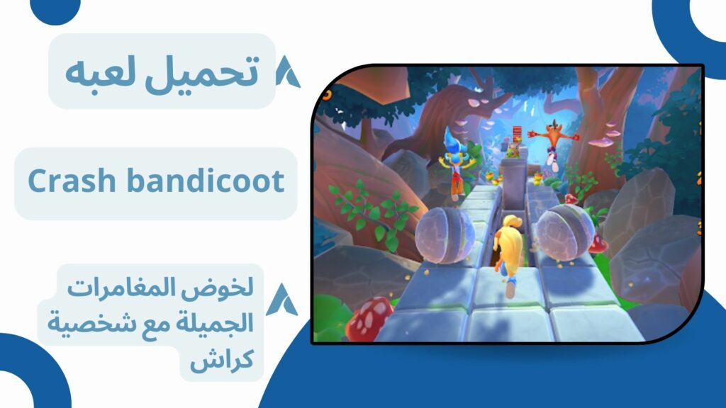 تحميل لعبة كراش الاصلية Crash Bandicoot مهكرة اخر اصدار
