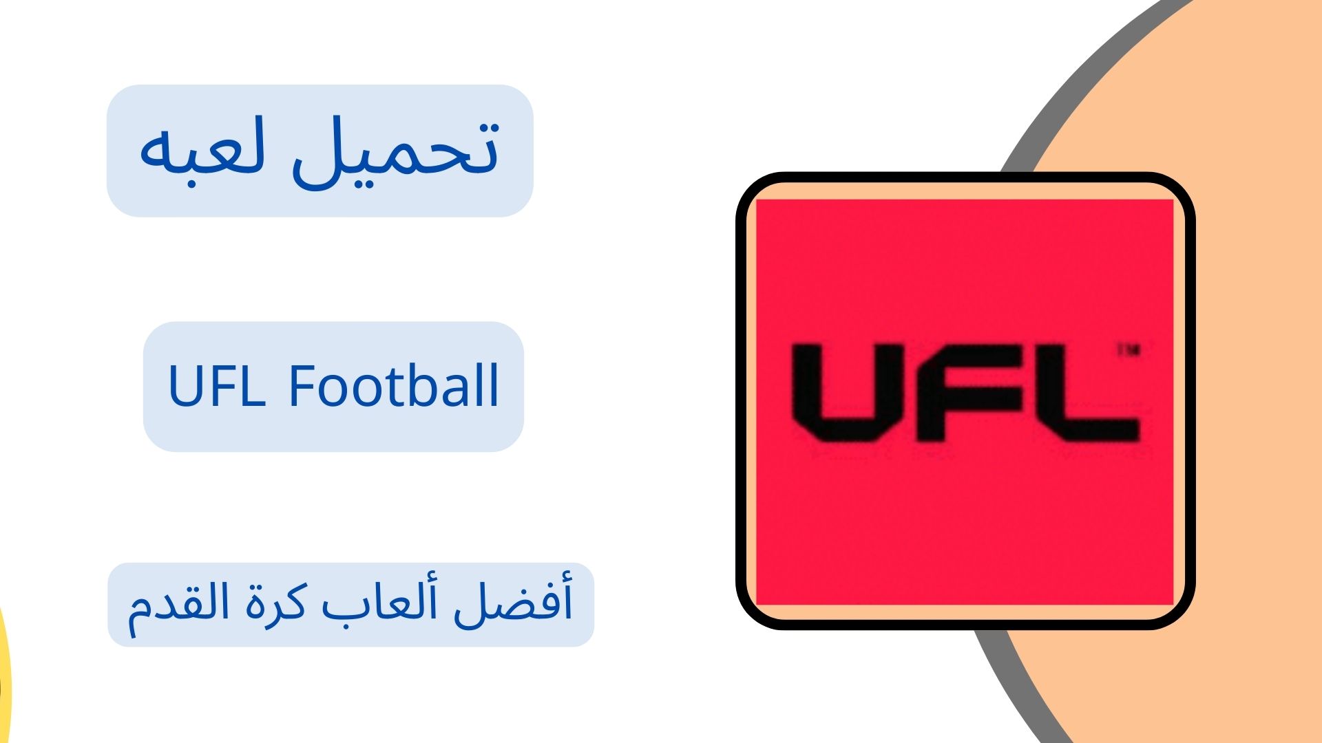 تحميل لعبة UfL football للاندرويد بدون نت 2024 برابط مباشر