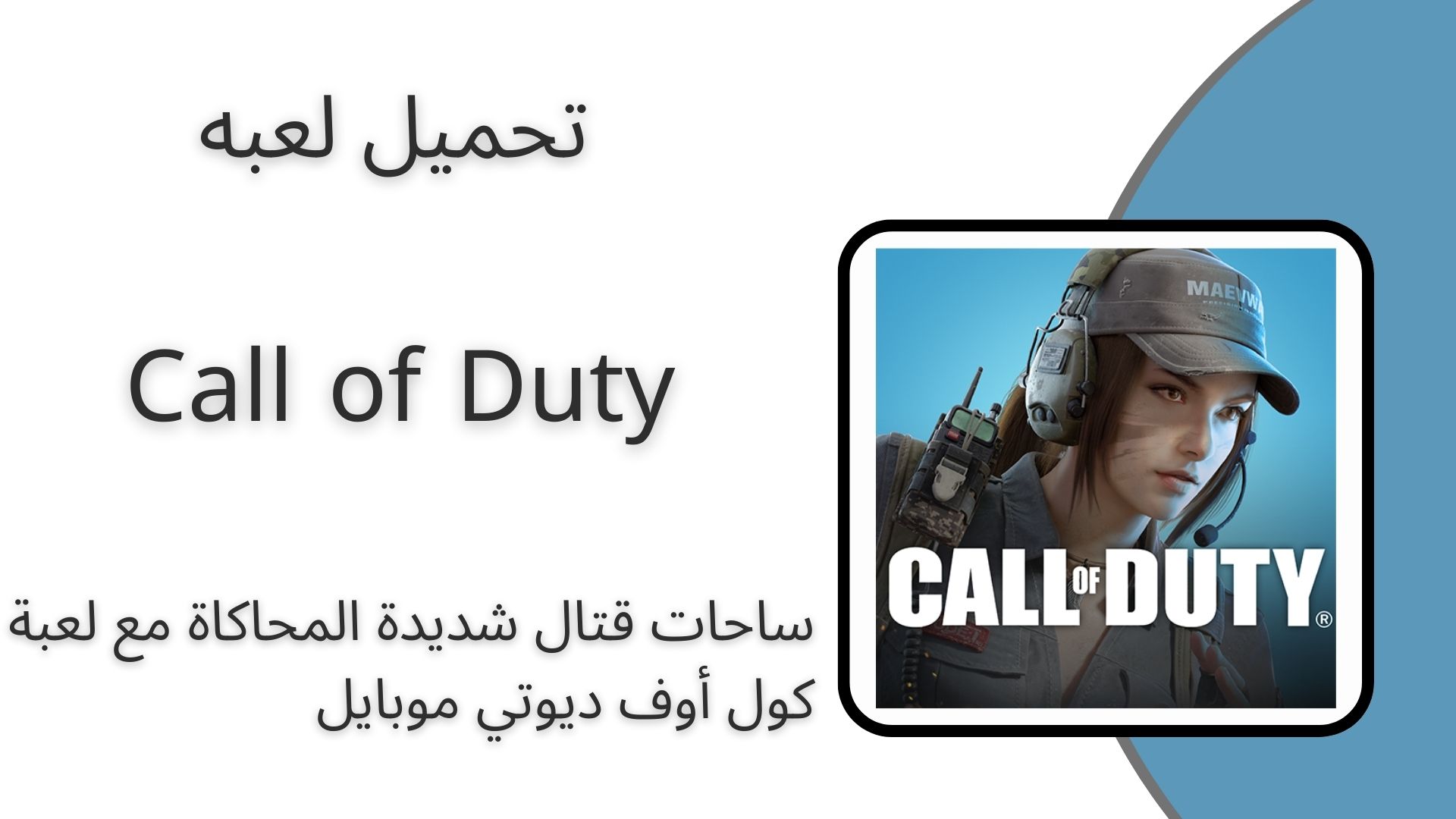 تحميل لعبة Call of Duty Mobile للاندرويد من ميديا فاير