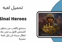 تحميل لعبه Sinai Heroes للاندرويد والايفون اخر اصدار 2024