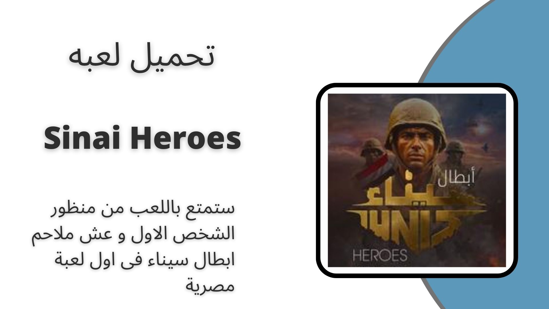 تحميل لعبه Sinai Heroes للاندرويد والايفون اخر اصدار 2024
