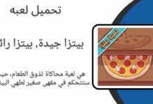 تحميل لعبة good pizza great pizza مهكرة للاندرويد والايفون 2024 اخر اصدار