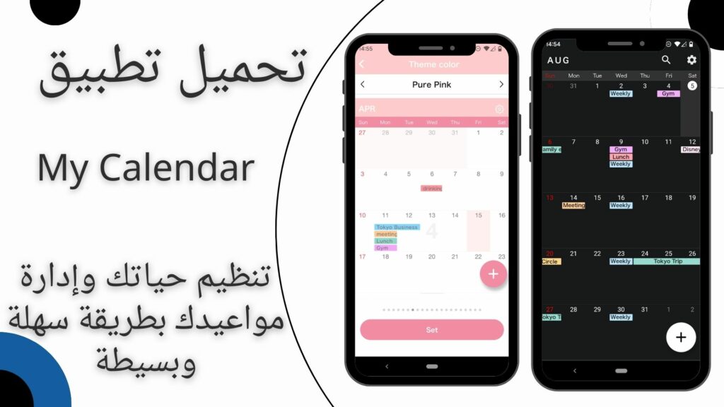 تحميل تطبيق My Calendar Simple Planner apk للاندرويد والايفون اخر اصدار 2024 مجانا