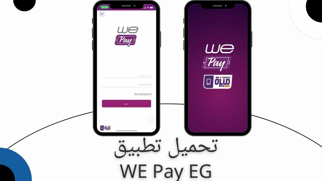 تحميل تطبيق WE Pay EG وي باي apk للاندرويد والايفون اخر اصدار 2024