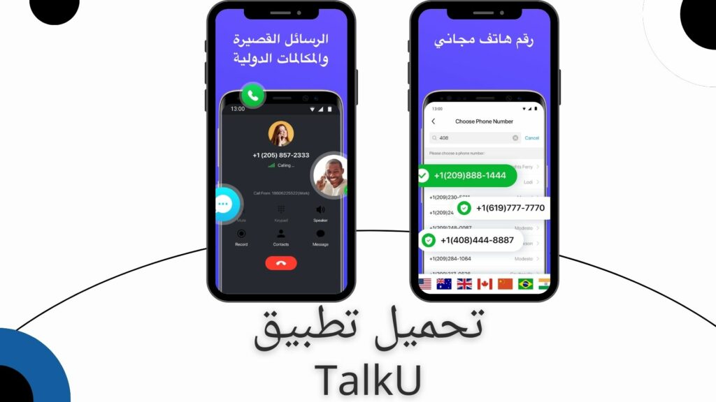 تحميل تطبيق TalkU Apk لمكالمات ورسائل مجانية للاندرويد والايفون اخر اصدار 2024