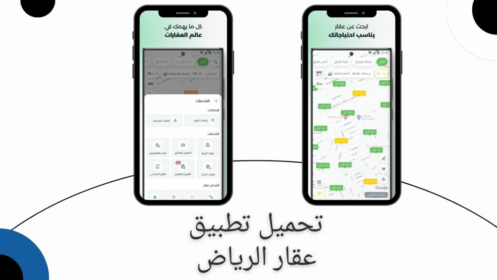 تحميل تطبيق عقار الرياض السعودي 2024 للاندرويد والايفون من ميديا فاير