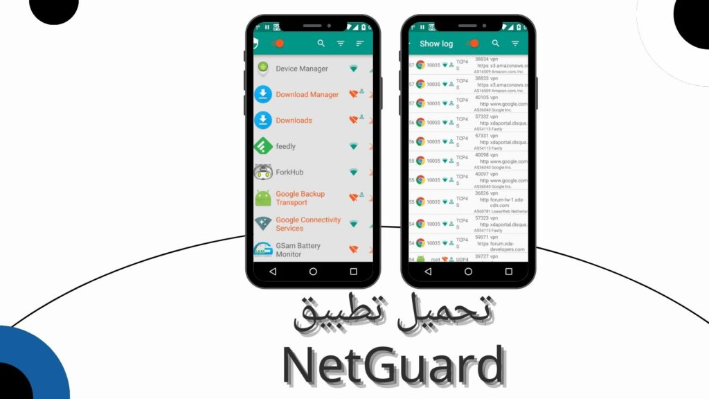 تحميل تطبيق NetGuard للاندرويد والايفون من ميديا فاير 2024 اخر اصدار