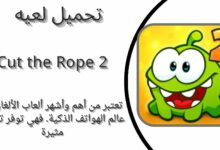 تحميل لعبة Cut the Rope 2 مهكرة apk للاندرويد والايفون 2024 اخر اصدار