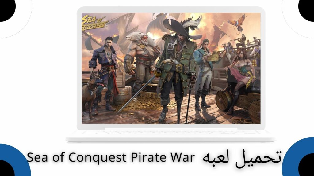 تحميل لعبة Sea of Conquest Pirate War apk للاندرويد والايفون اخر اصدار 2024