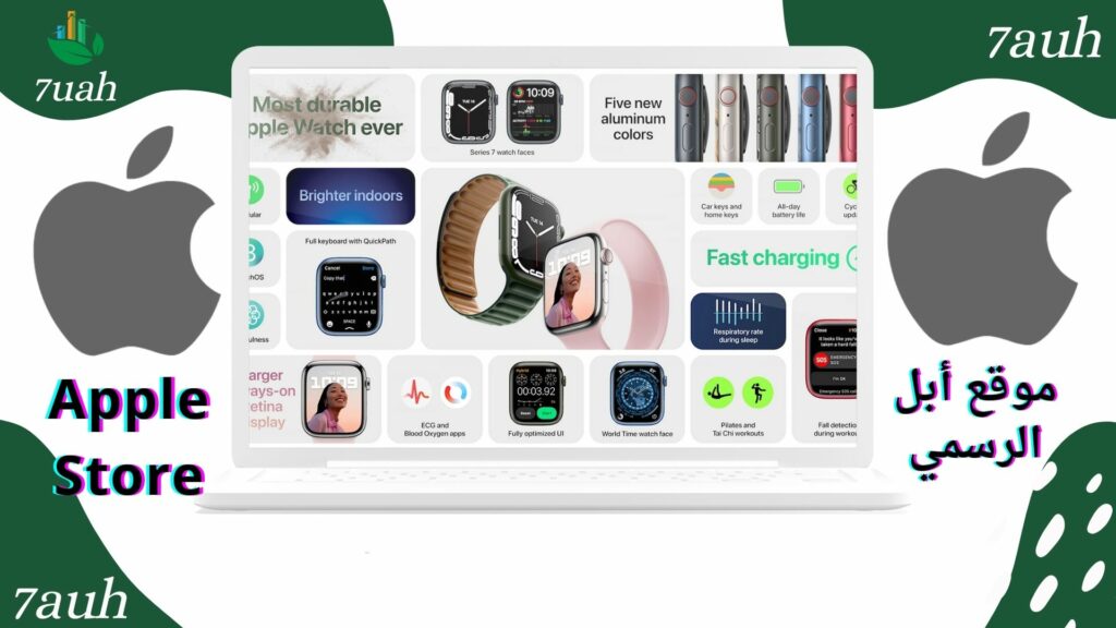موقع أبل الرسمي ‏Apple Store اكتشف تجربة التسوق المميزة 2024