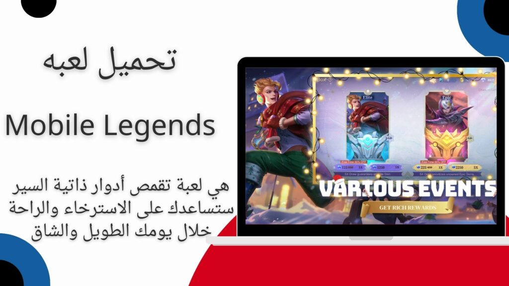تحميل لعبة موبايل ليجندز Mobile Legends للاندرويد والايفون اخر اصدار 2024 من ميديا فاير