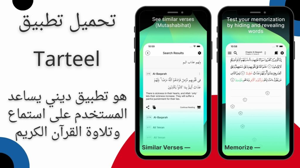 تحميل تطبيق ترتيل Tarteel recite Al Quran Apk للاندرويد والايفون 2024 اخر اصدار مجانا