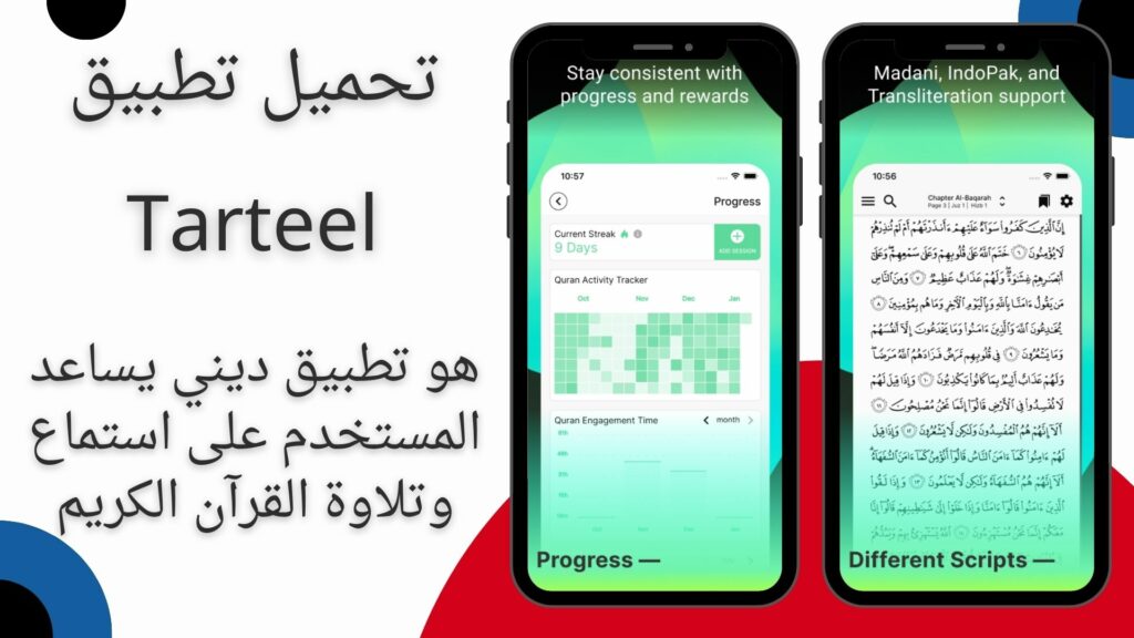 تحميل تطبيق ترتيل Tarteel recite Al Quran Apk للاندرويد والايفون 2024 اخر اصدار مجانا