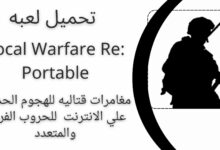 تحميل لعبة Local Warfare Re Portable apk للاندرويد اخر اصدار 2024