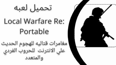 تحميل لعبة Local Warfare Re Portable apk للاندرويد اخر اصدار 2024