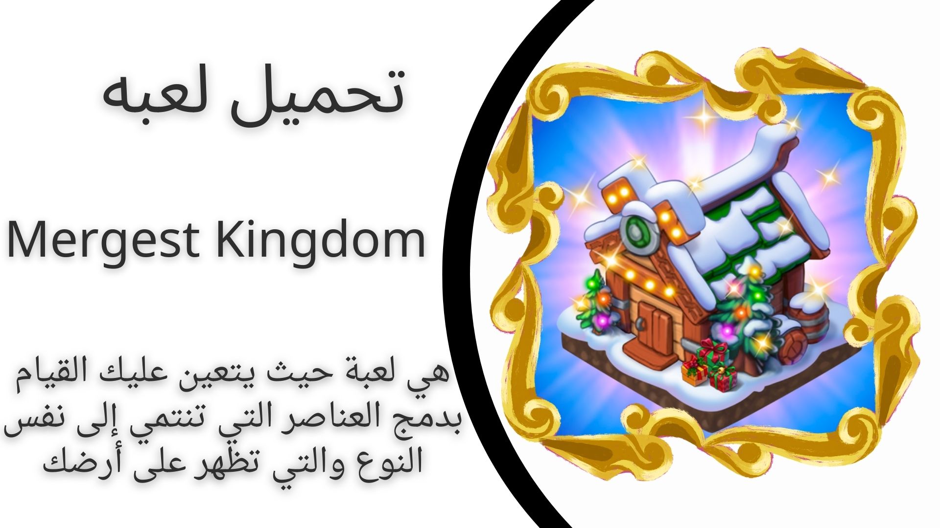تحميل لعبة دمج Mergest Kingdom apk للاندرويد و الايفون اخر اصدار