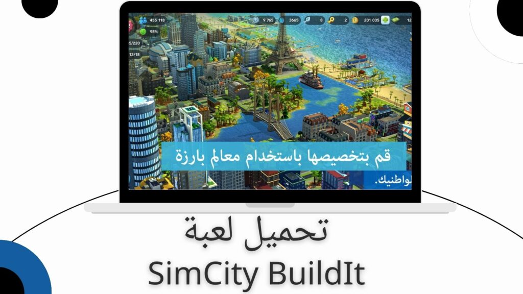 تحميل لعبة SimCity BuildIt سيم سيتي مهكرة من ميديا فاير للاندرويد والايفون اخر اصدار 2023