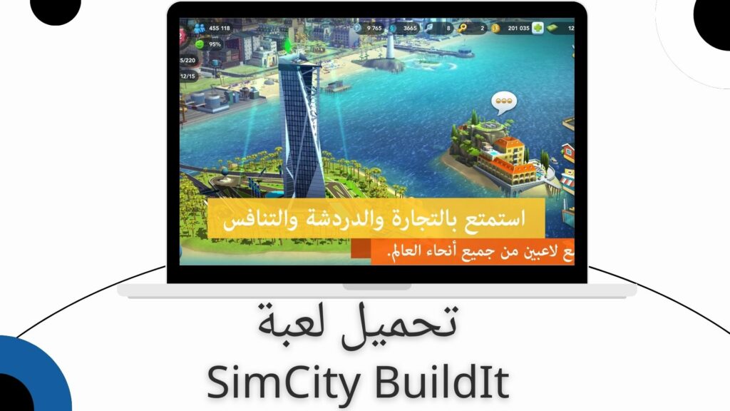تحميل لعبة SimCity BuildIt سيم سيتي مهكرة من ميديا فاير للاندرويد والايفون اخر اصدار 2023