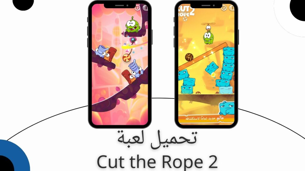 تحميل لعبة Cut the Rope 2 مهكرة apk للاندرويد والايفون اخر اصدار 2024