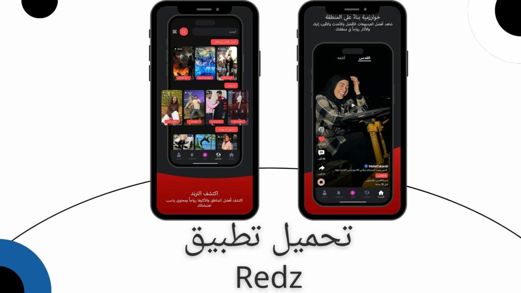 تحميل تطبيق Redz Explore content nearby ريدز للملخصات الصوتية والبودكاست للاندرويد و الايفون اخر اصدار 2024
