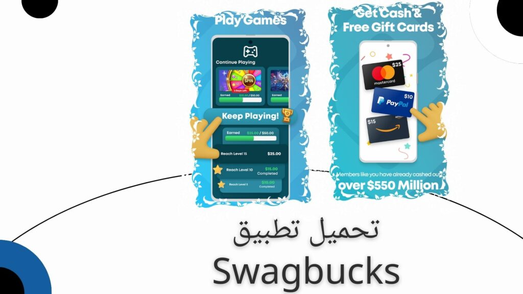 تحميل تطبيق Swagbucks ربح المال من مشاهدة الفيديوهات 2024 اخر اصدار