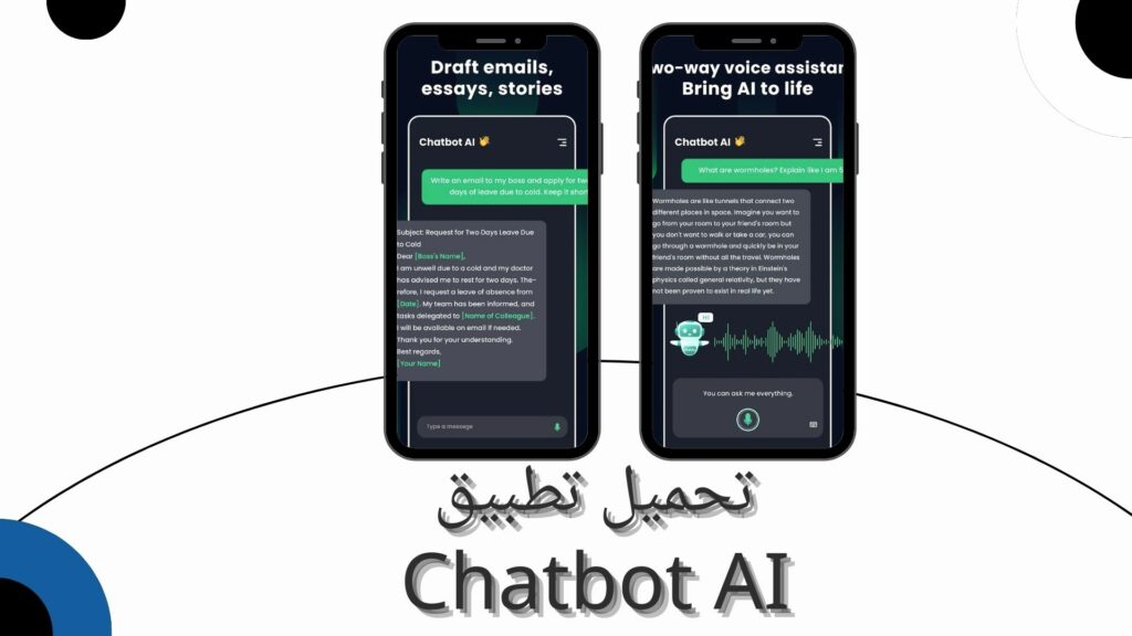 تحميل تطبيق Chatbot AI mod apk مهكر من ميديا فاير للاندرويد والايفون اخر اصدار 2024
